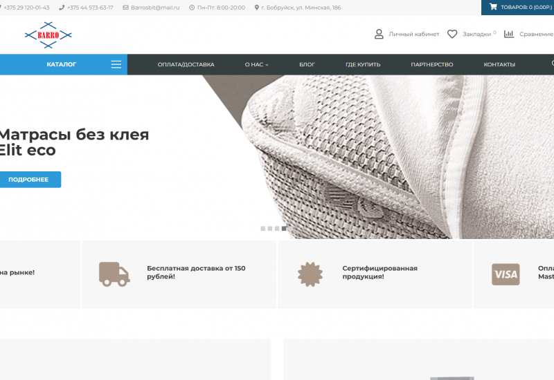 Интернет-магазин  компании
