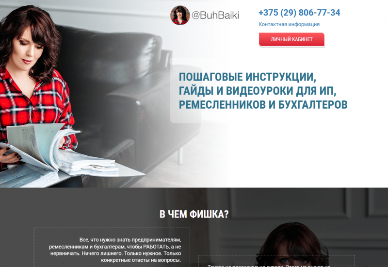 Лендинг + интернет-магазин курсов