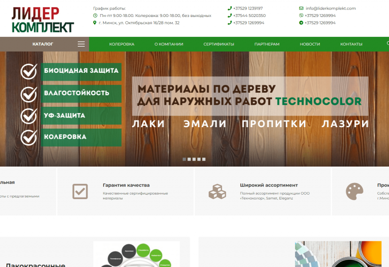 Интернет-магазин компании