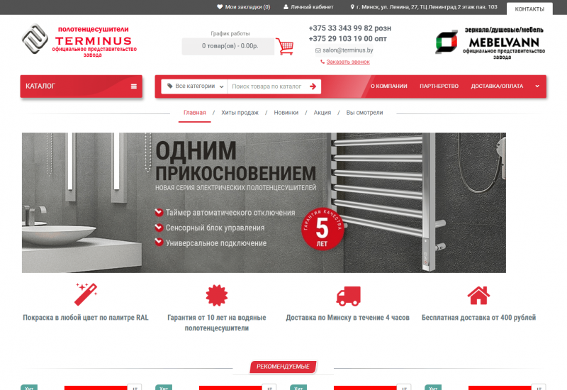 Официальный интернет-магазин компании в Беларуси
