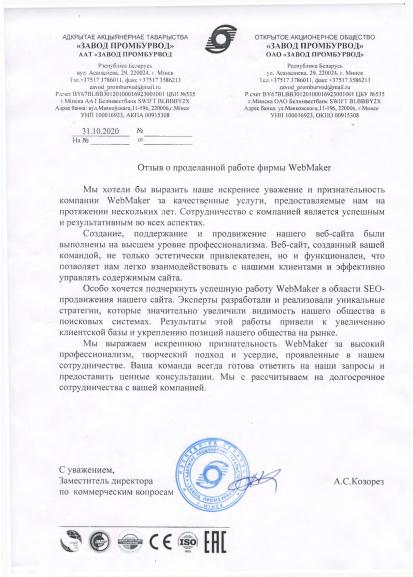 Завод Промбурвод